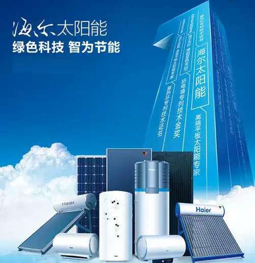 中国轻工业联合会:海尔平板太阳能全塑化技术