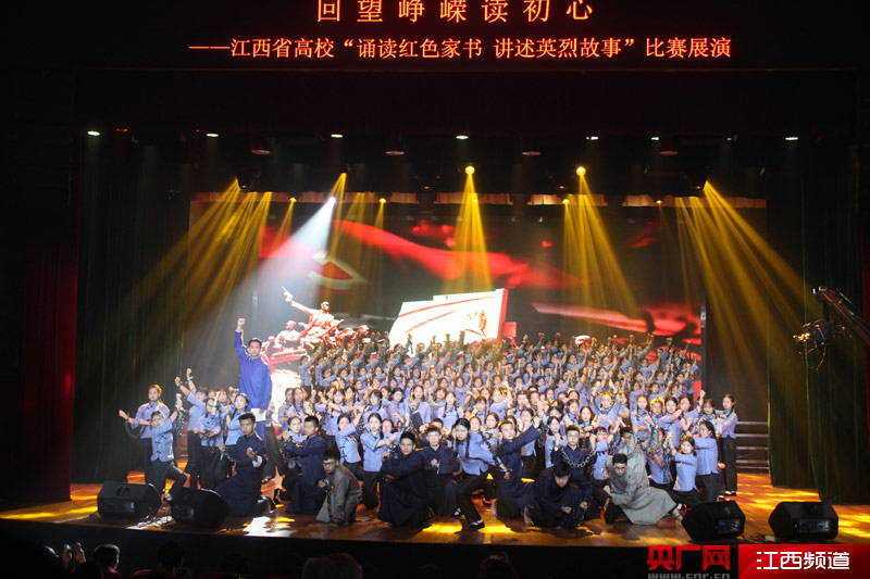 江西高校诵读红色家书比赛展演在南昌大学举