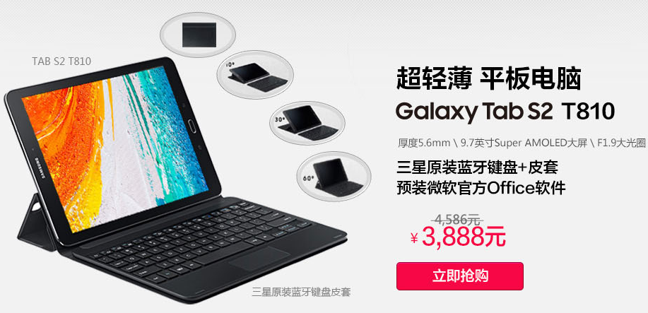 双十一,三星首推Galaxy Tab S2超值黑色套装